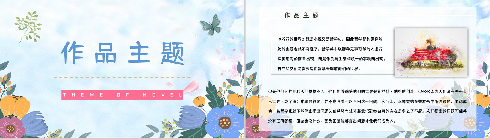 哲学史小说阅读《苏菲的世界》名著导读内容简介赏析学生阅读能力提升PPT模板-5