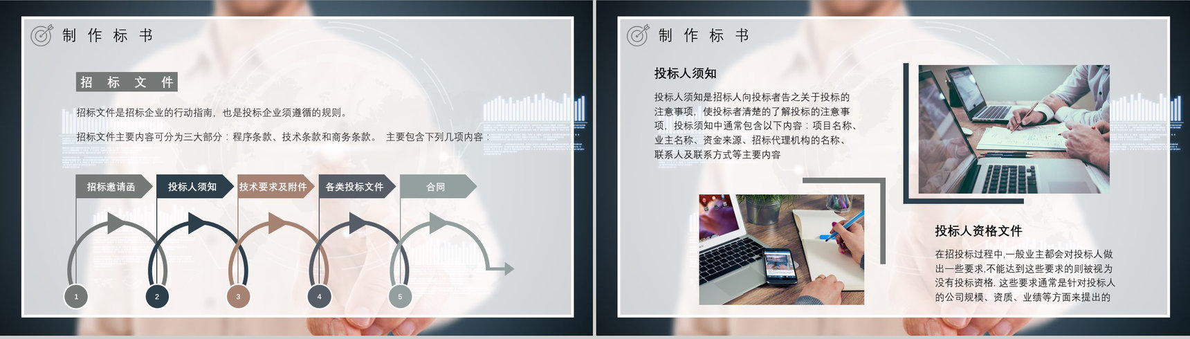 获取招标公告制作标书商务部门投标书制作流程培训教案PPT模板-7
