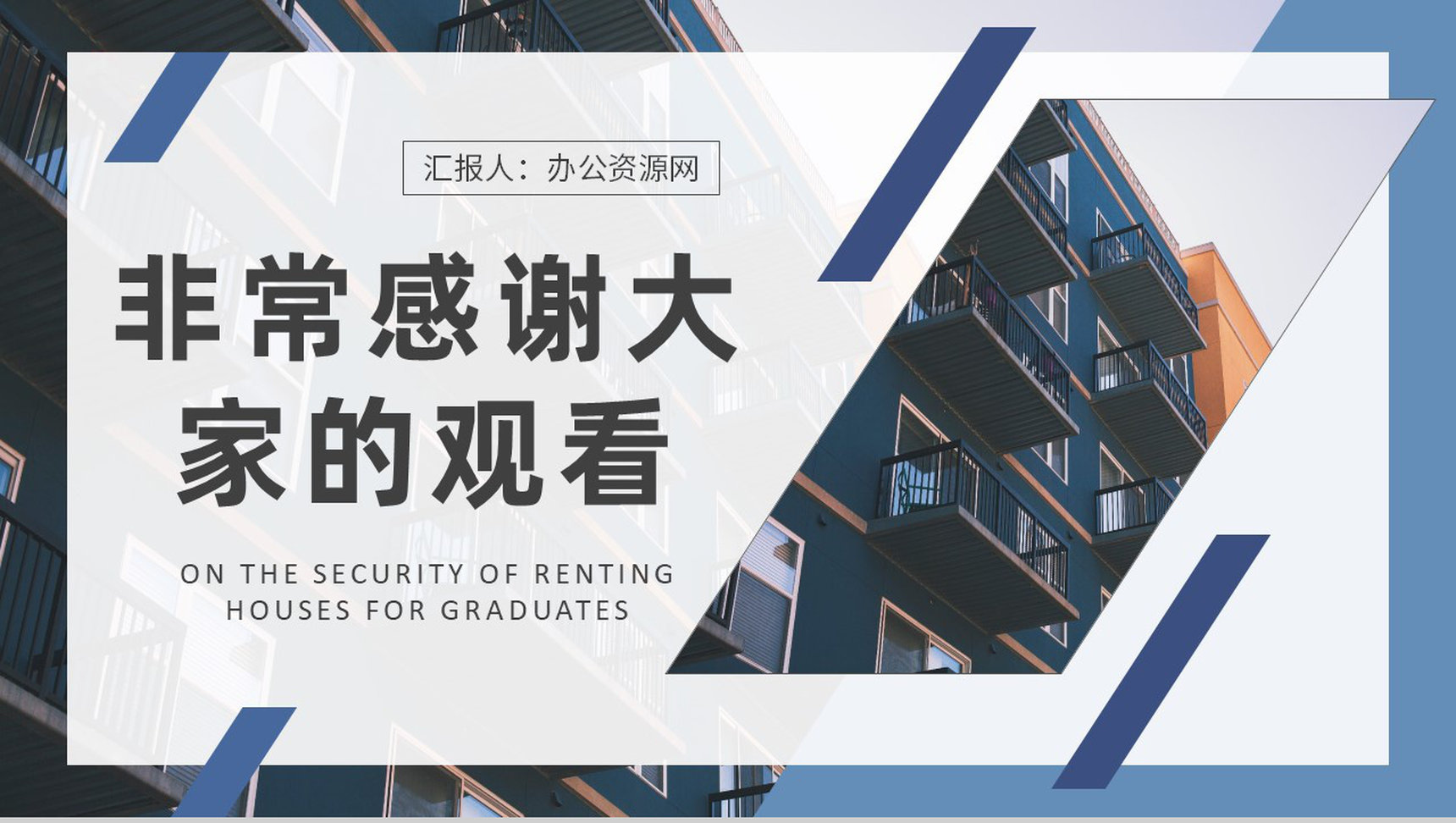应届毕业生租房安全问题说明租房常见套路总结PPT模板-9
