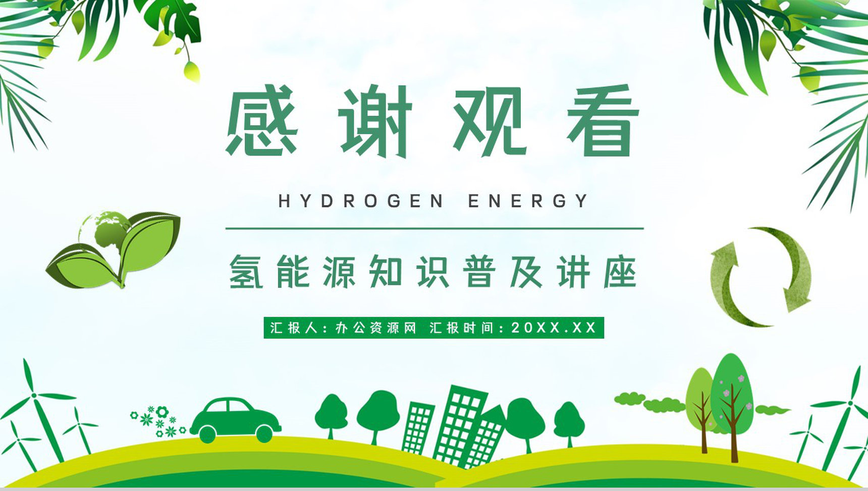 氢能源基本简介发展前景及规划分析新能源科学研究总结汇报PPT模板-12