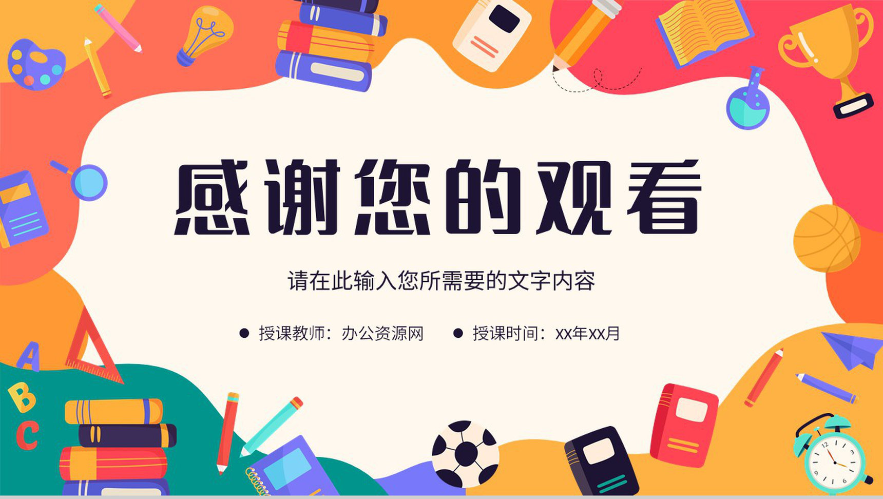 教师教学设计方案汇报课程目标总结板书形式内容说明PPT模板-13