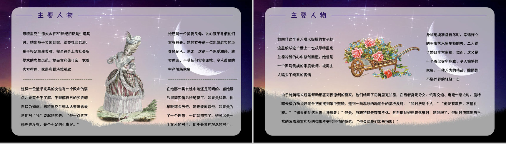 经典名著阅读《月亮与六便士》文学作品简介知识点梳理培训PPT模板-3