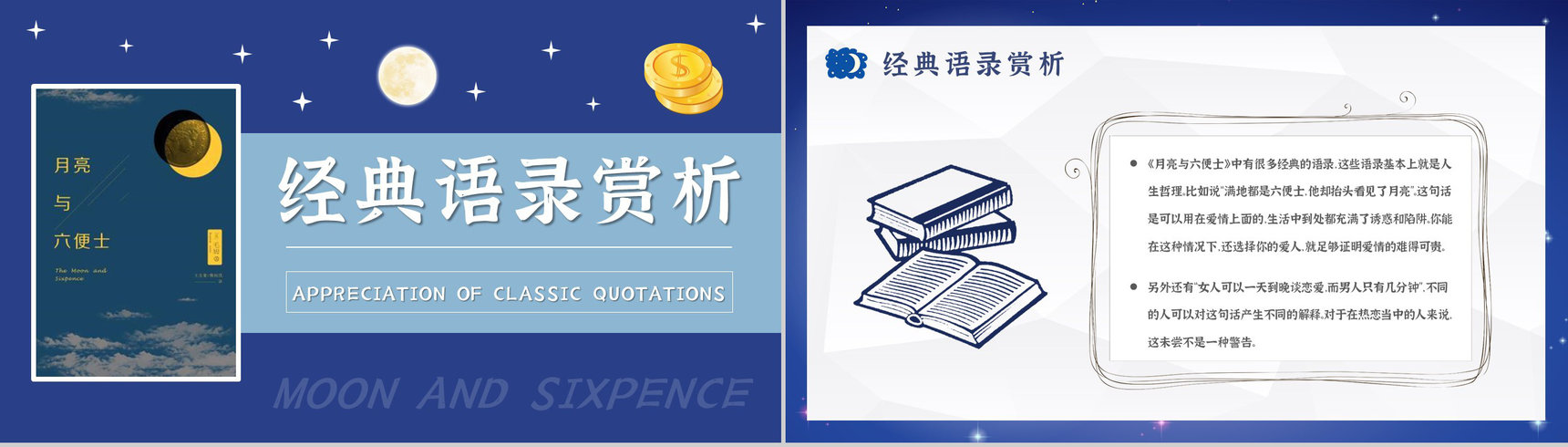 《月亮与六便士》小说家毛姆文学著作推荐读书心得体会交流分享PPT模板-12