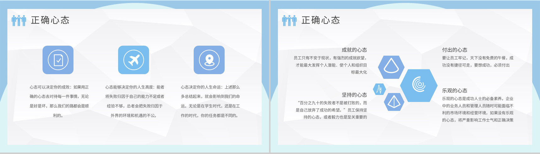 员工心理调节方法介绍管理者心态培训课程学习心得PPT模板-9