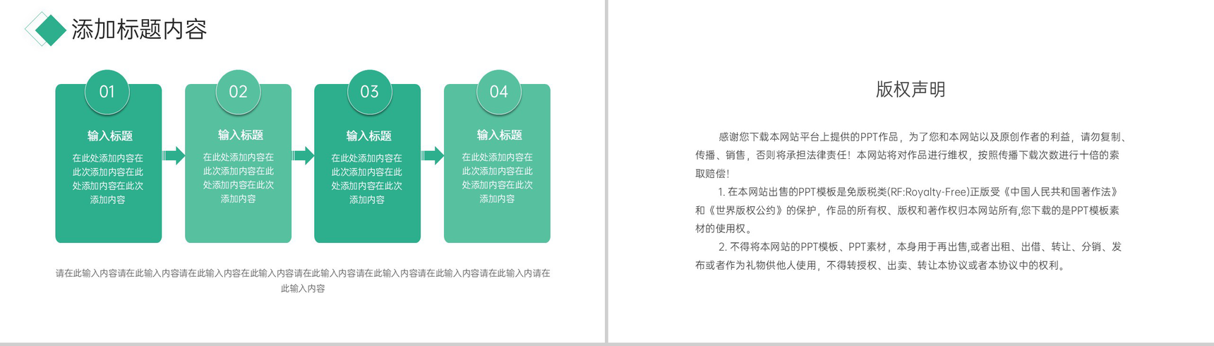 绿色师德师风培训教师教育教学总结工作汇报PPT模板-10