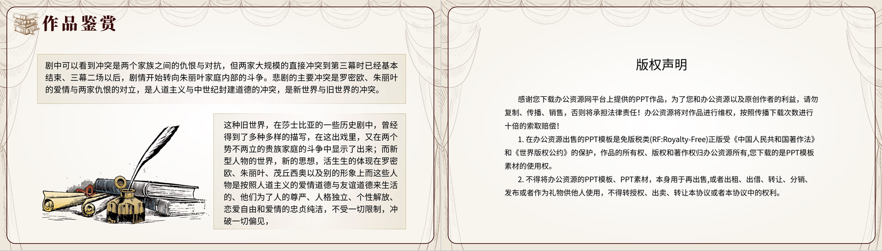 高中语文必修罗密欧与朱丽叶作家威廉·莎士比亚著名戏剧作品故事简介PPT模板-10