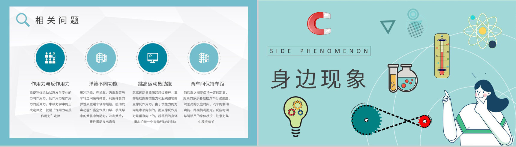 中学生物理知识学习生活中的物理现象原理解析PPT模板-6