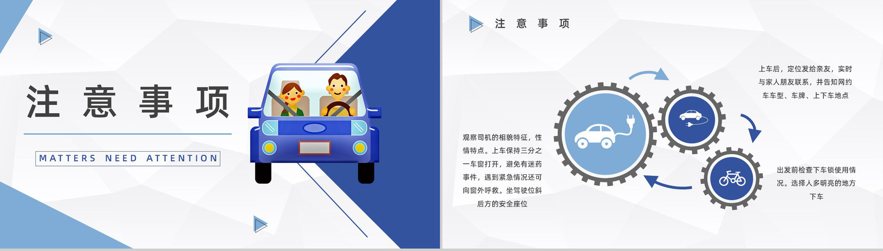 网约车安全事件教育防范措施注意事项汇总通用PPT模板-9
