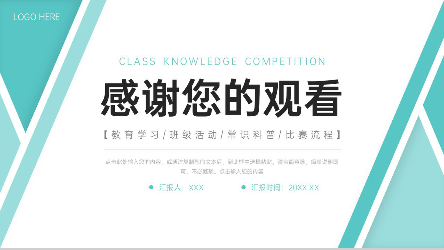简约青色班级知识竞赛常识科普培训PPT模板-11