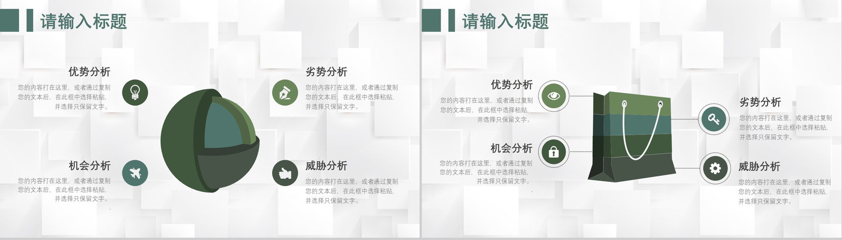 71套彩色SWOT分析图表合集逻辑关系梳理优劣势分析PPT模板-21