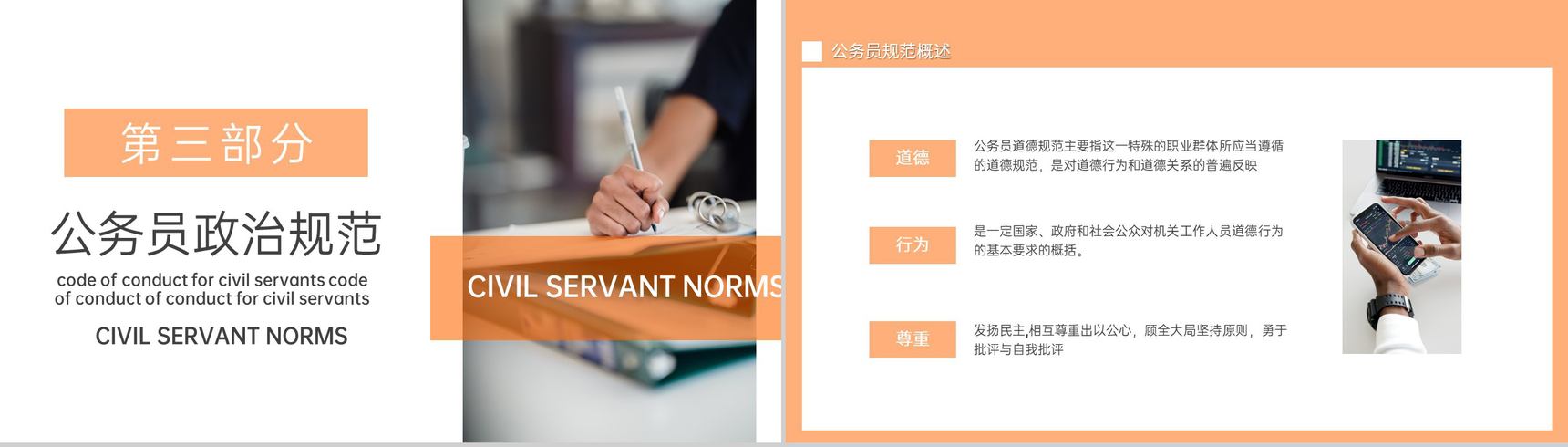 橙色商务风公务员行为规范培训素质提升培养PPT模板-5