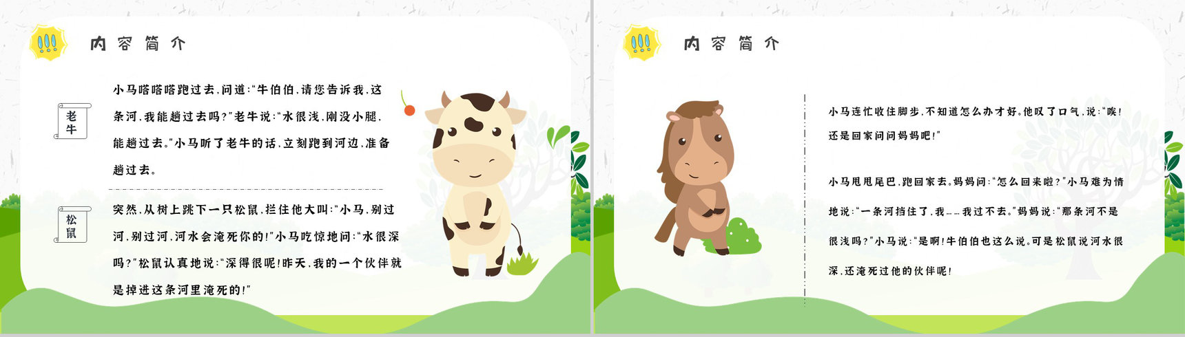 《小马过河》内容作者简介彭文席读书分享名著逻辑梳理PPT模板-3