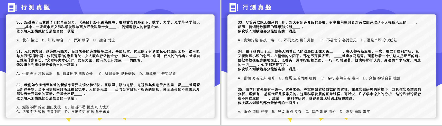 2013年国考公务员真题副省级行测申论答案解析考前冲刺必备PPT模板-7