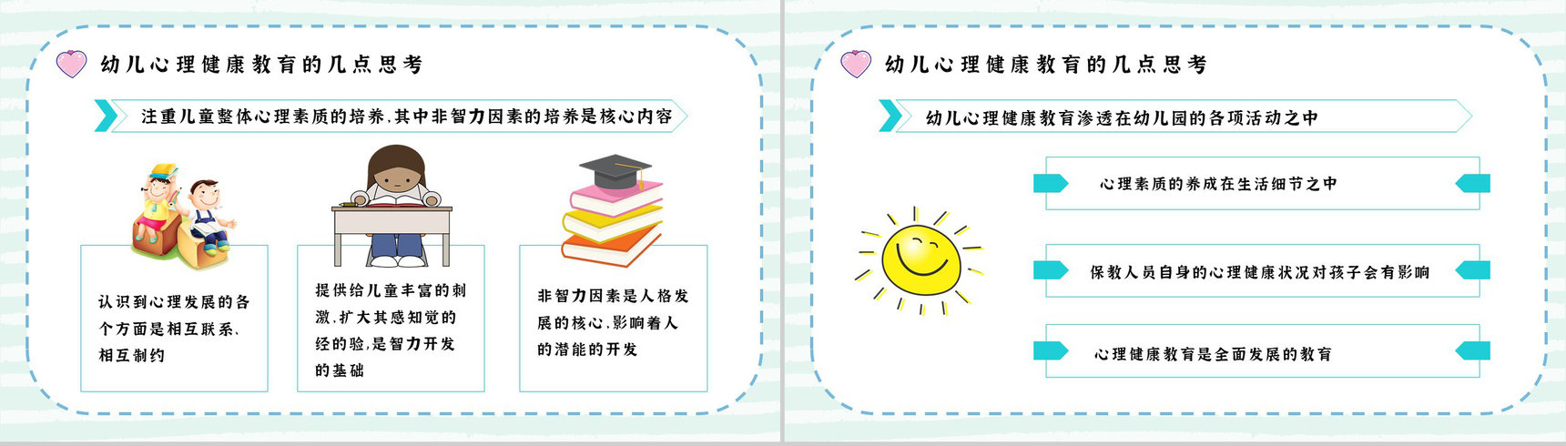 幼儿常见心理问题教育培训解决方法PPT模板-4