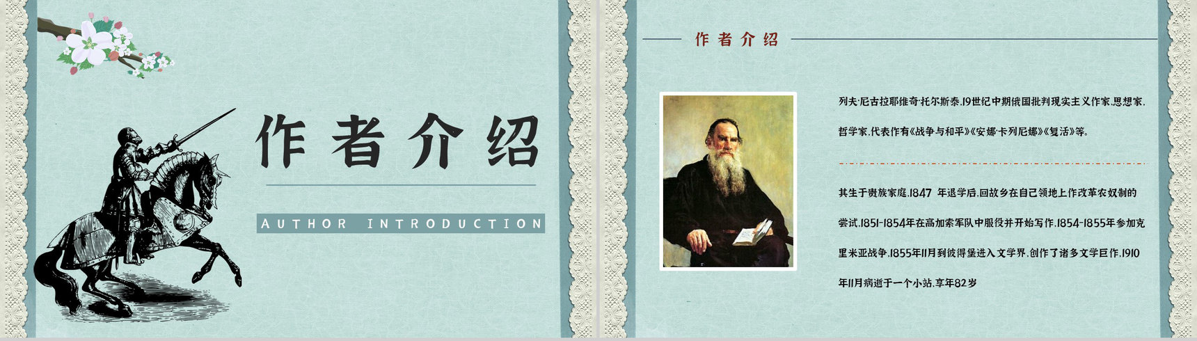 第一部全欧洲意义小说《战争与和平》作品导读读书笔记整理好词好句摘抄PPT模板-2