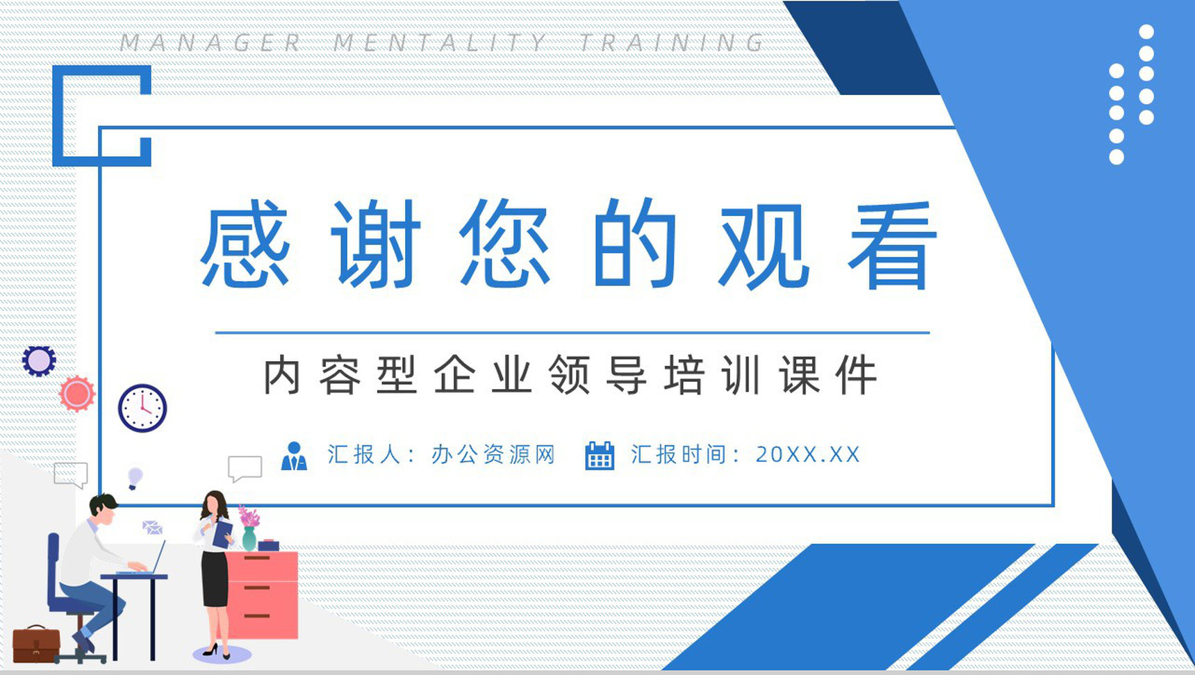 公司管理者心态调节的方法及技巧职场员工压力舒缓思维提升培训讲座PPT模板-12