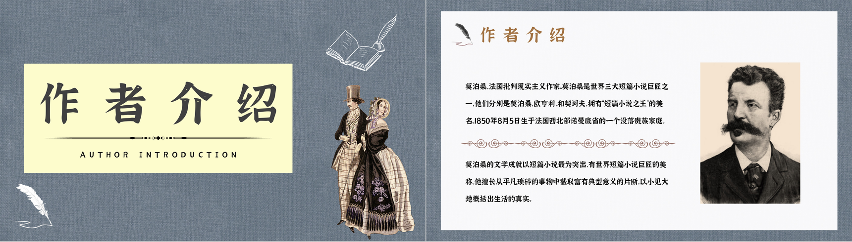 中学生必学小说莫泊桑经典作品《我的叔叔于勒》读后感人物介绍赏析PPT模板-5