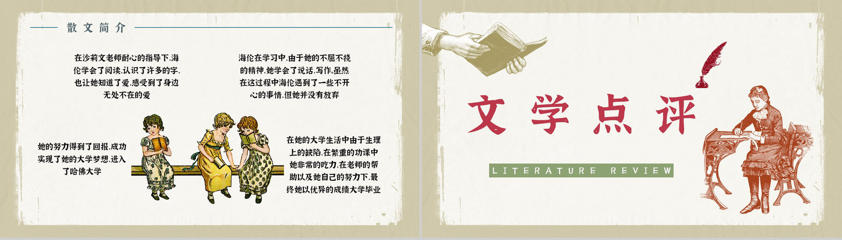 散文代表作《假如给我三天光明》读书笔记整理知识点梳理PPT模板-7