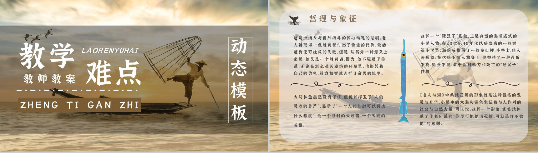 小说阅读心得体会美国作家海明威所著《老人与海》交流分享PPT模板-11