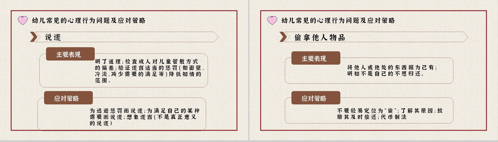 儿童心理发展五个阶段知识梳理合集解决方法PPT模板-7
