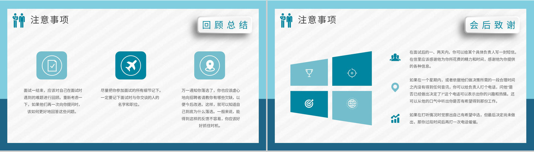 求职者面试礼仪培训心得体会沟通技巧知识学习总结PPT模板-9