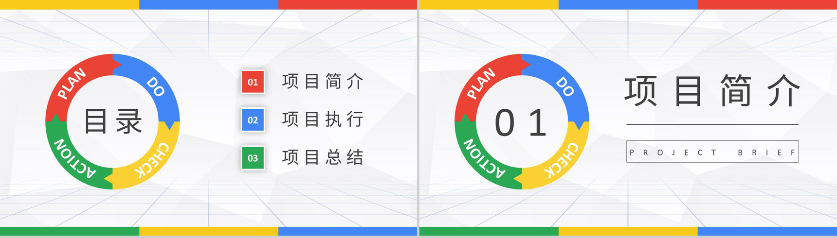 项目质量管理计划执行PDCA循环工作方法培训PPT模板-2