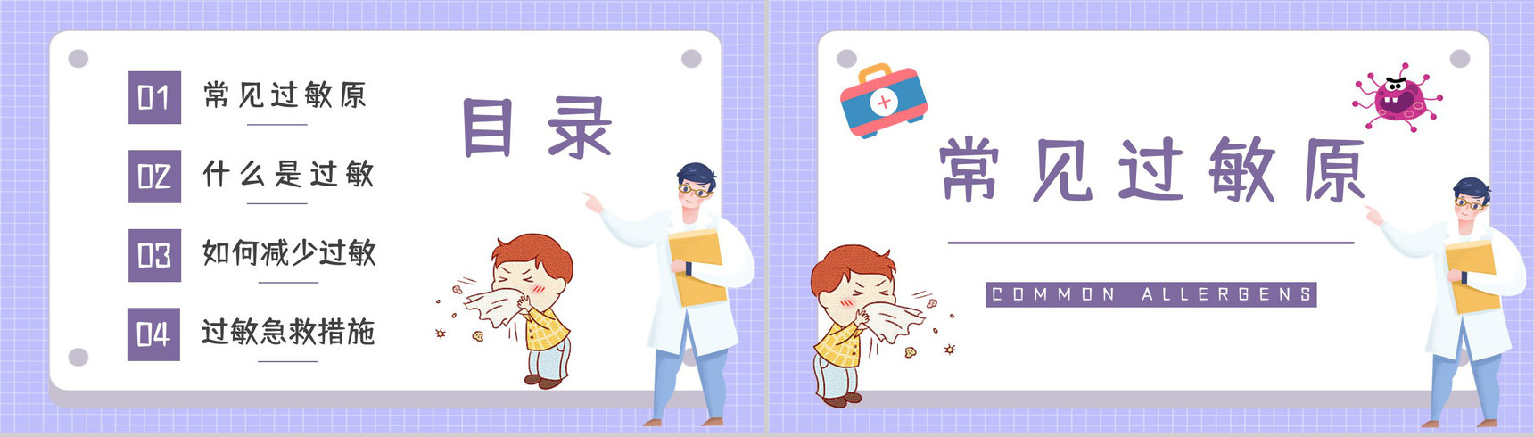 药物过敏性休克急救方法学习医疗知识教育宣传讲座通用PPT模板-2