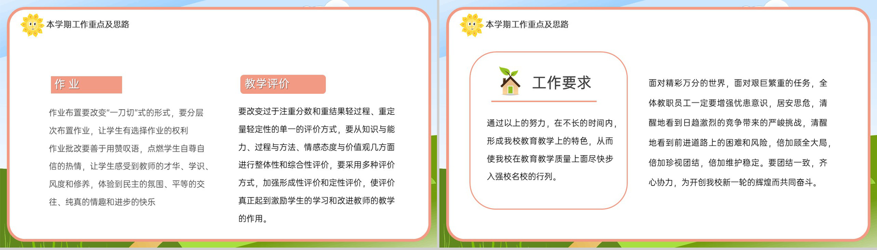 绿色可爱卡通风秋季开学XXX学校教职工开学会议PPT模板-11