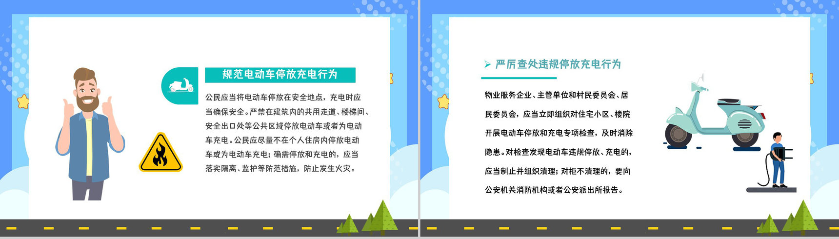 消防安全教学电瓶车消防安全七严禁电动车安全防范方法学习讲座PPT模板-4