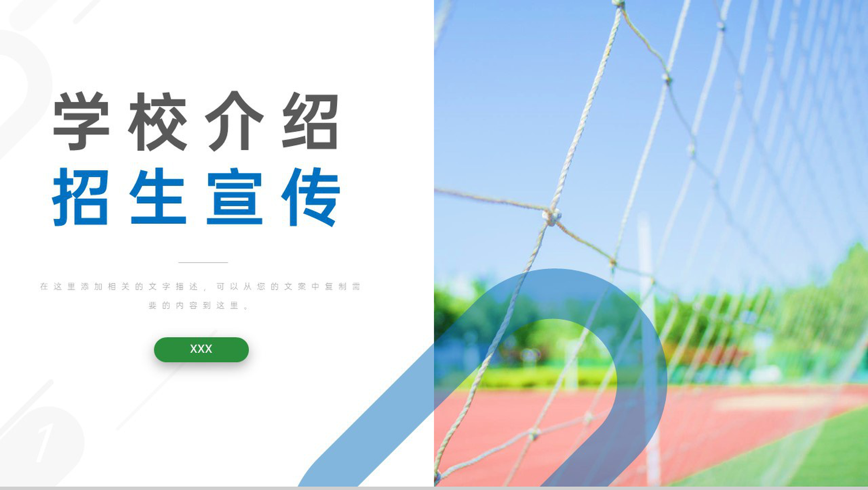 蓝色简约风简洁画册大学高校专业招生宣传策划活动PPT模板
