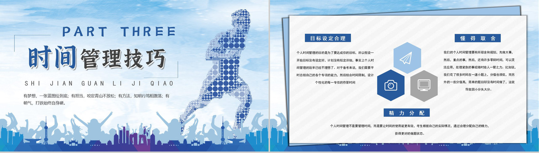 公务员备考指南小白上岸必备岗位选择心态调节技巧PPT模板-6