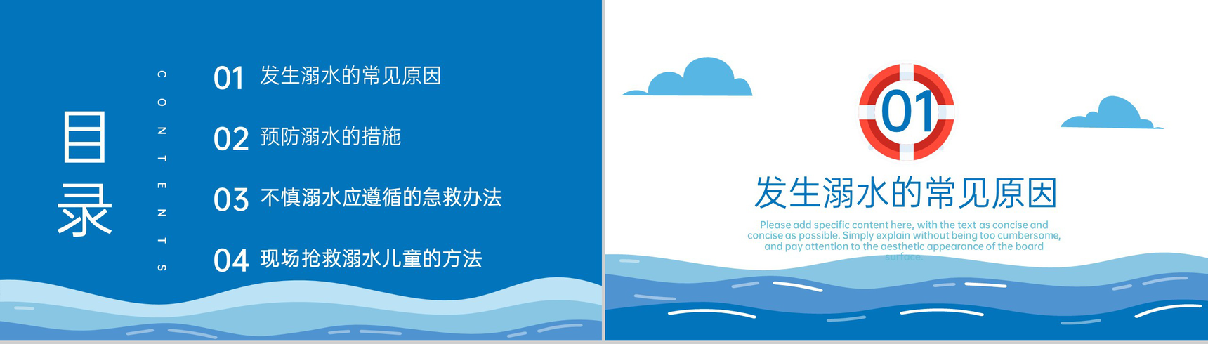 蓝色卡通风夏季儿童游泳防溺水安全教育主题班会PPT模板-2