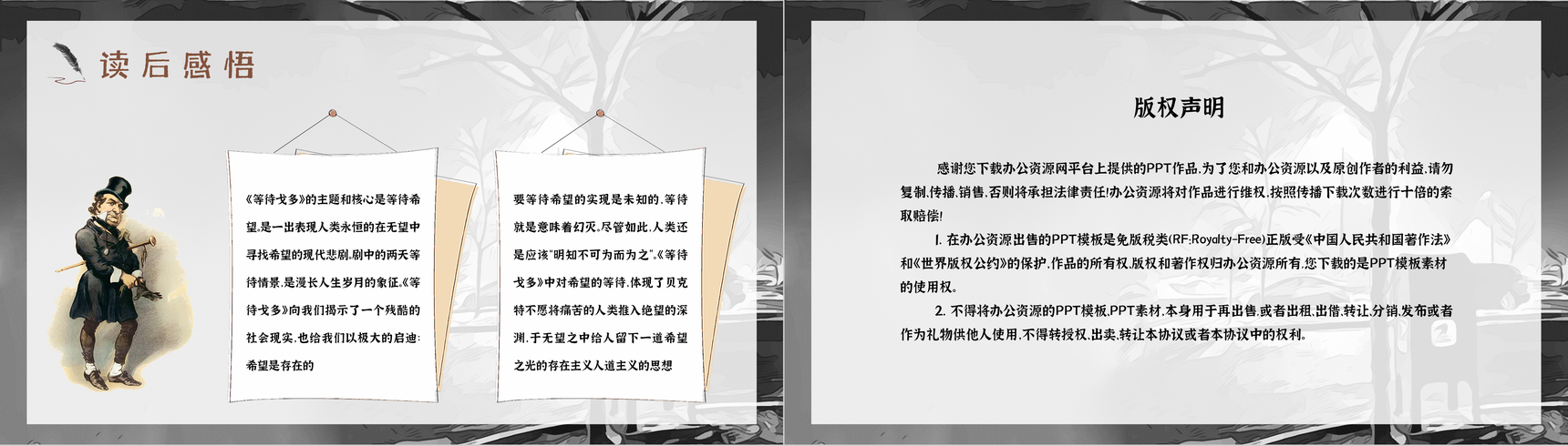 荒诞派戏剧塞缪尔贝克特所著《等待戈多》经典赏析读书心得交流分享PPT模板-10