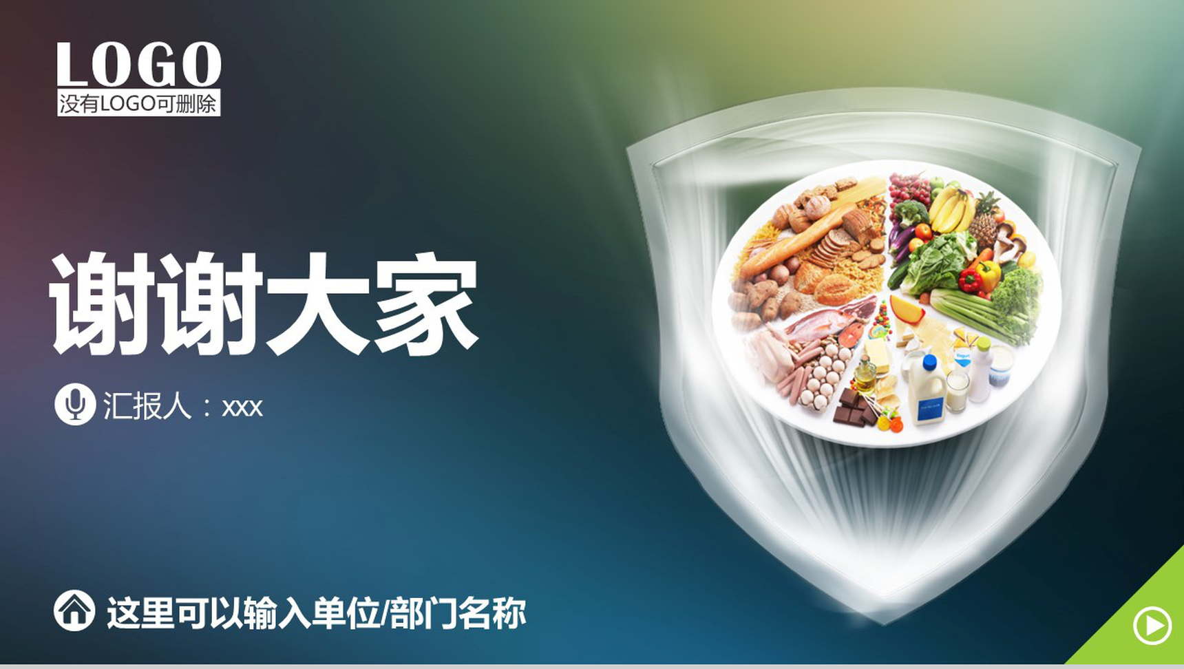 简约食品卫生安全教育培训PPT模板-19
