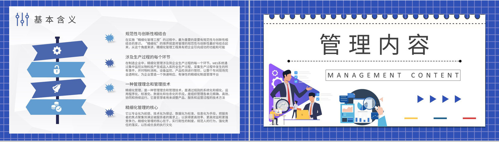 企业精细化管理培训总结部门创新管理工作计划PPT模板-5