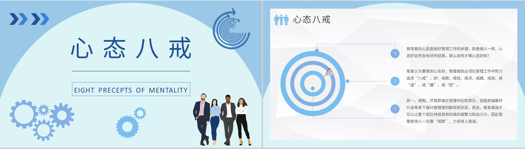 员工心理调节方法介绍管理者心态培训课程学习心得PPT模板-5