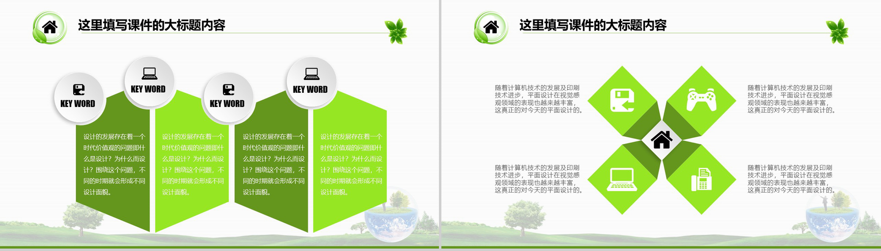 节能环保建设绿色家园活动策划计划总结PPT模板-7
