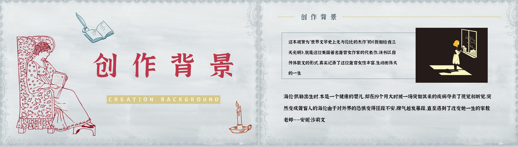 美国《假如给我三天光明》散文导读经典片段鉴赏PPT模板-5