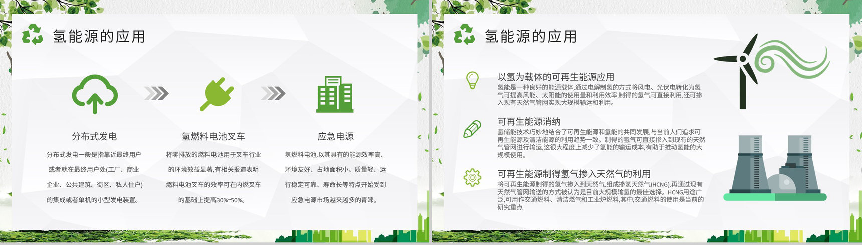 氢能源知识科普培训讲座氢能行业发展前景分析PPT模板-9