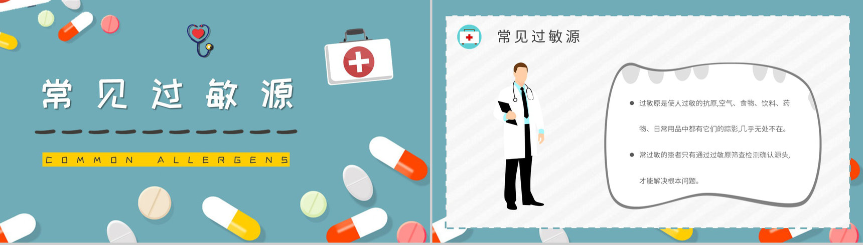 人体过敏的应急处理方法介绍药物过敏急救措施培训PPT模板-5