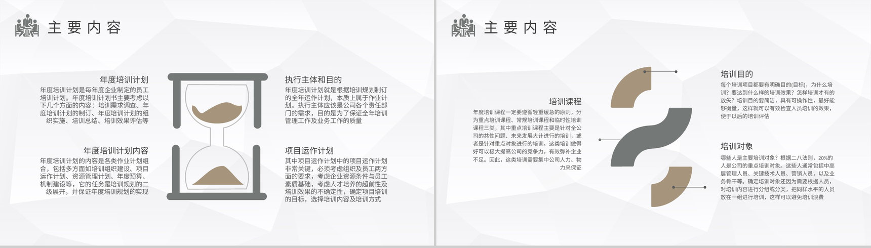 中小学校教师教学工作总结班主任年度培训计划汇报PPT模板-4