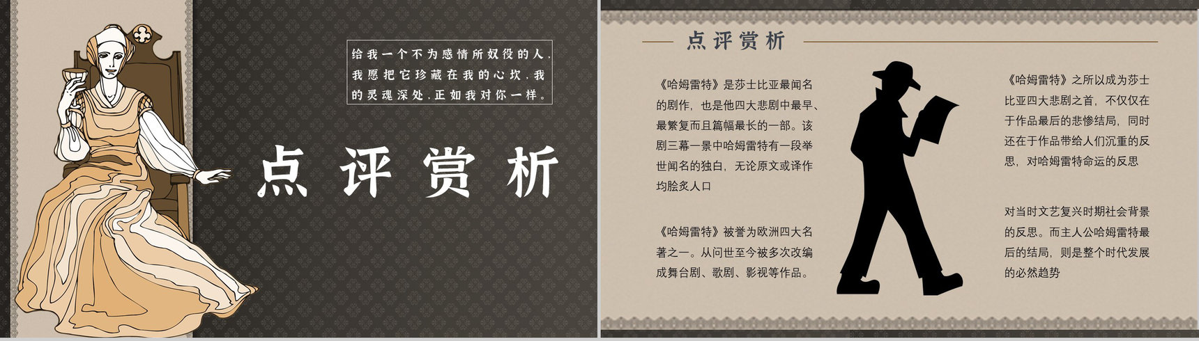 教育培训《哈姆雷特》内容作者简介名著导读PPT模板-4