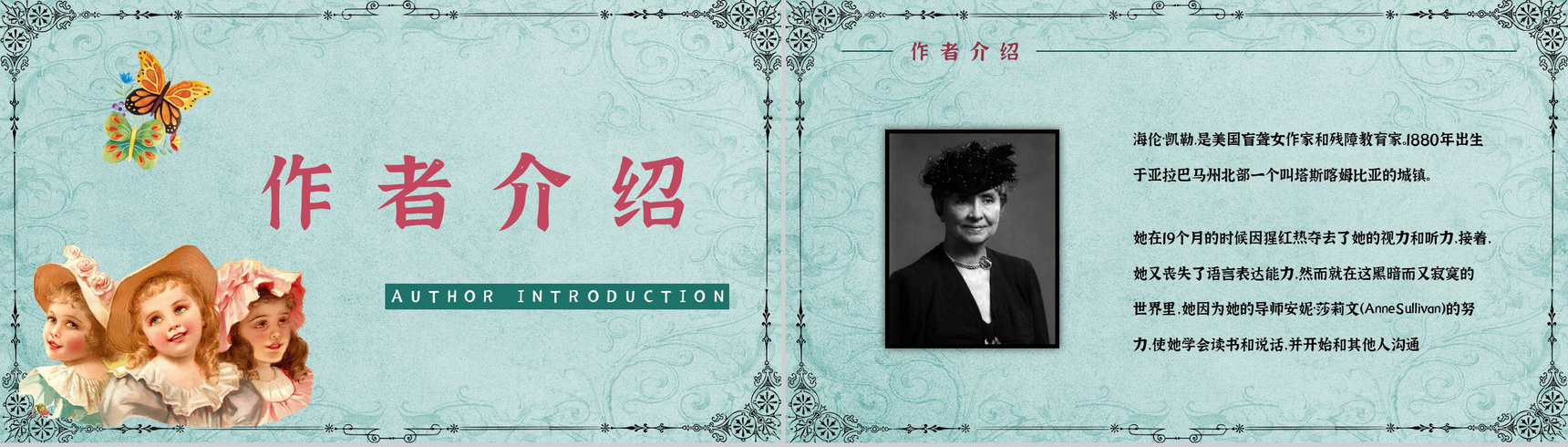 经典作品《假如给我三天光明》阅读体会心得赏析PPT模板-4