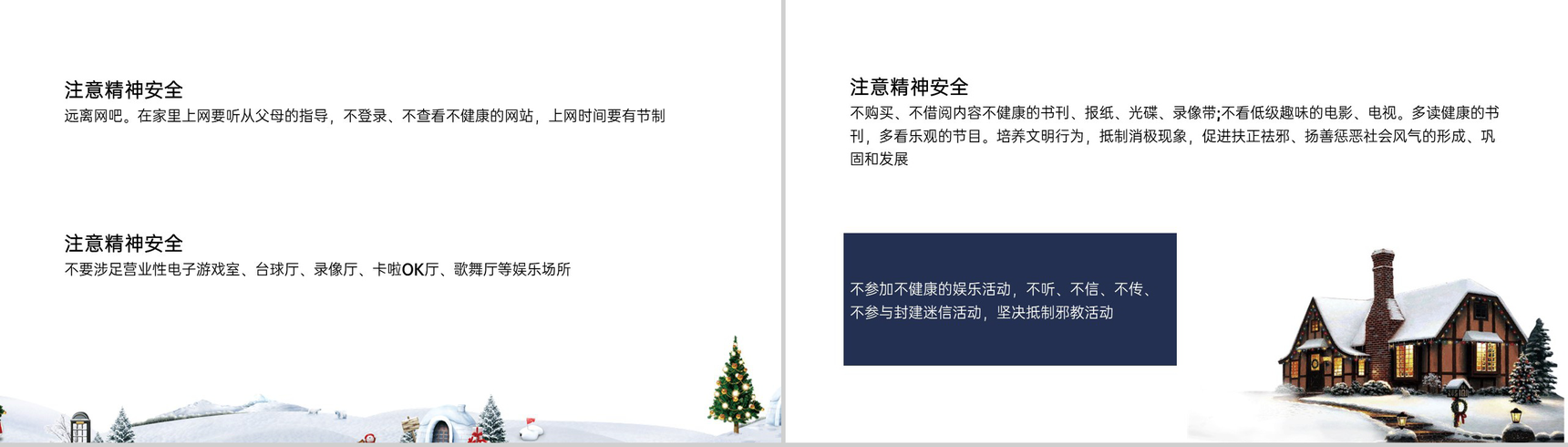 白色简洁冬季寒假安全教育主题班会PPT模板-8