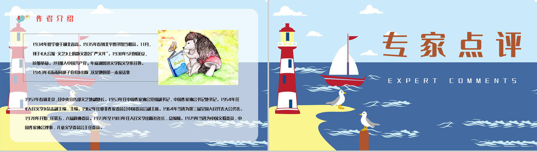 国内经典寓言作品《下次开船港》童话阅读心得体会交流分享PPT模板-7