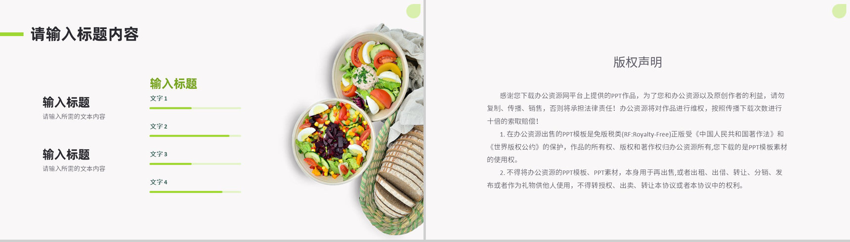 合理膳食搭配饮食健康知识宣传绿色营养食品介绍PPT模板-10