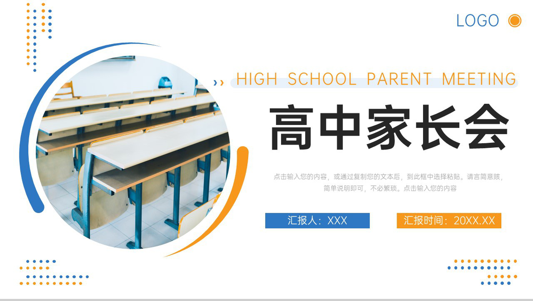 撞色创意高中家长会教育教学方案汇报PPT模板-1