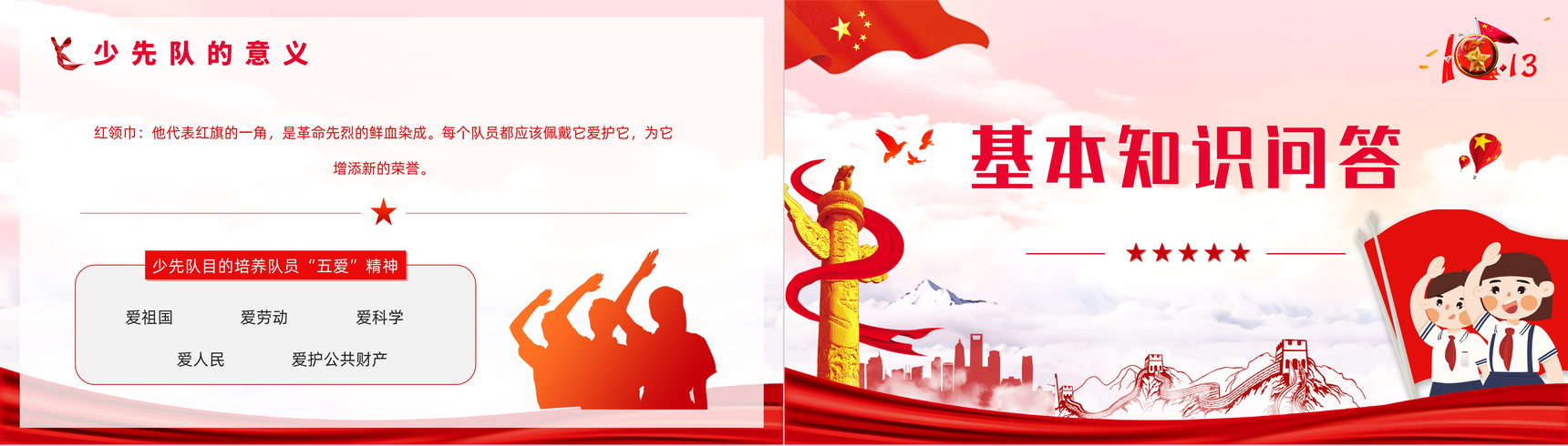 党政风中国少先队基本知识培训儿童立志向爱国爱党专题讲座学校教育主题班会PPT模板-5