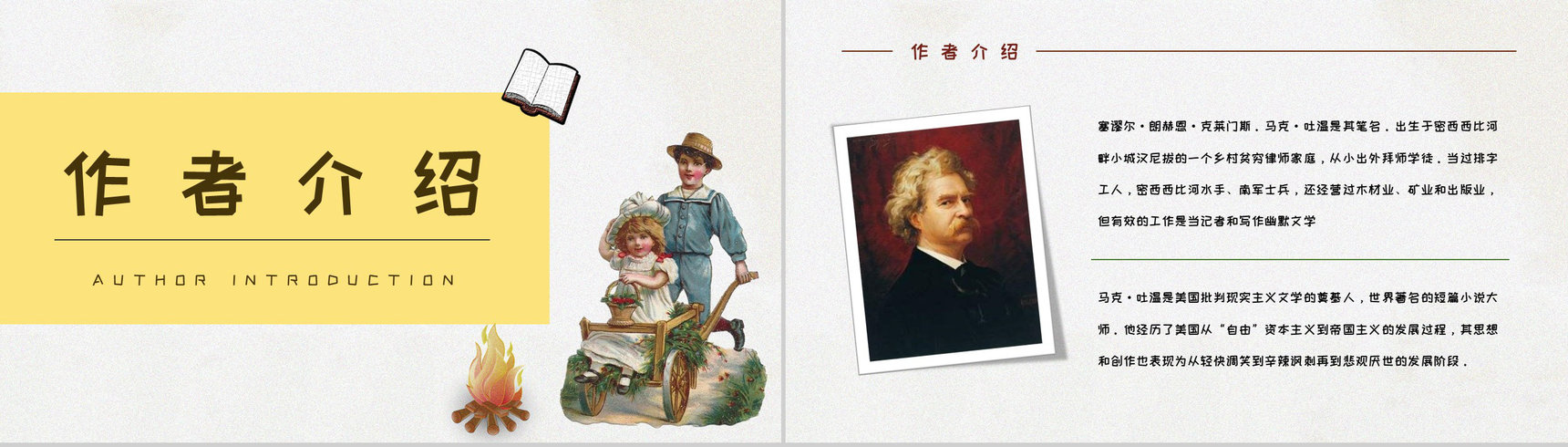国外经典小说马克吐温所著《汤姆索亚历险记》读书笔记整理培训讲座PPT模板-8