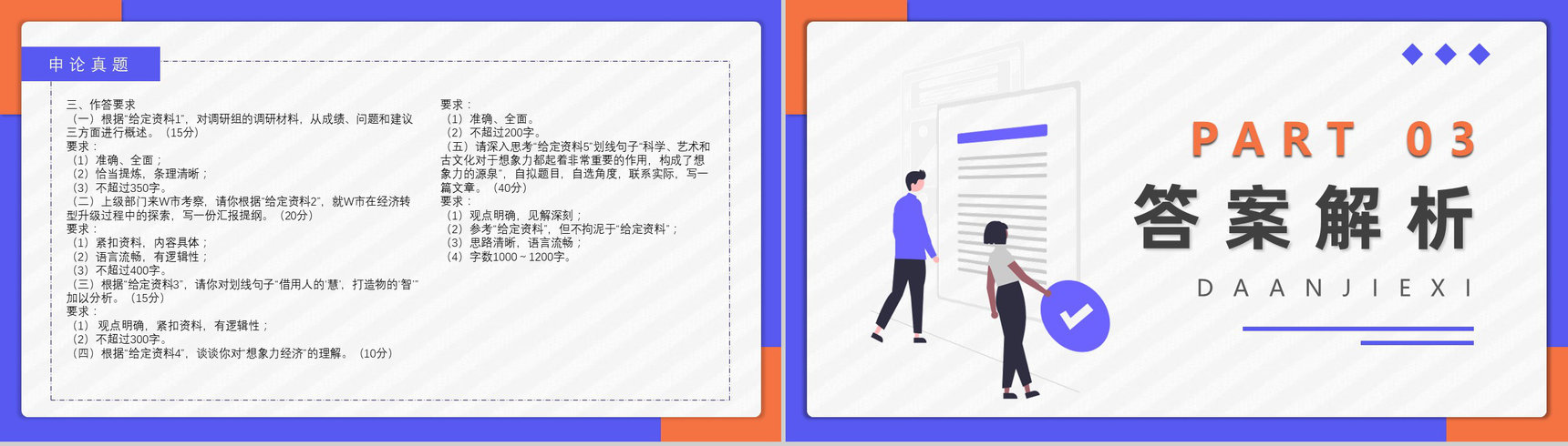 2018年公务员国考真题副省级附答案解析完美版PPT模板-25